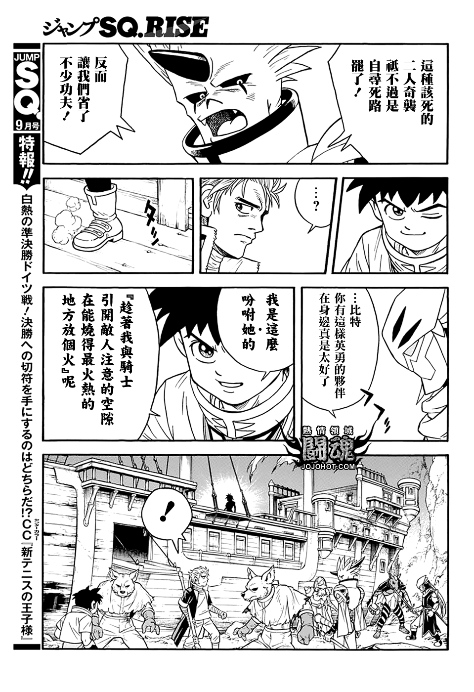 🍟冒险王比特 第65话 第13页