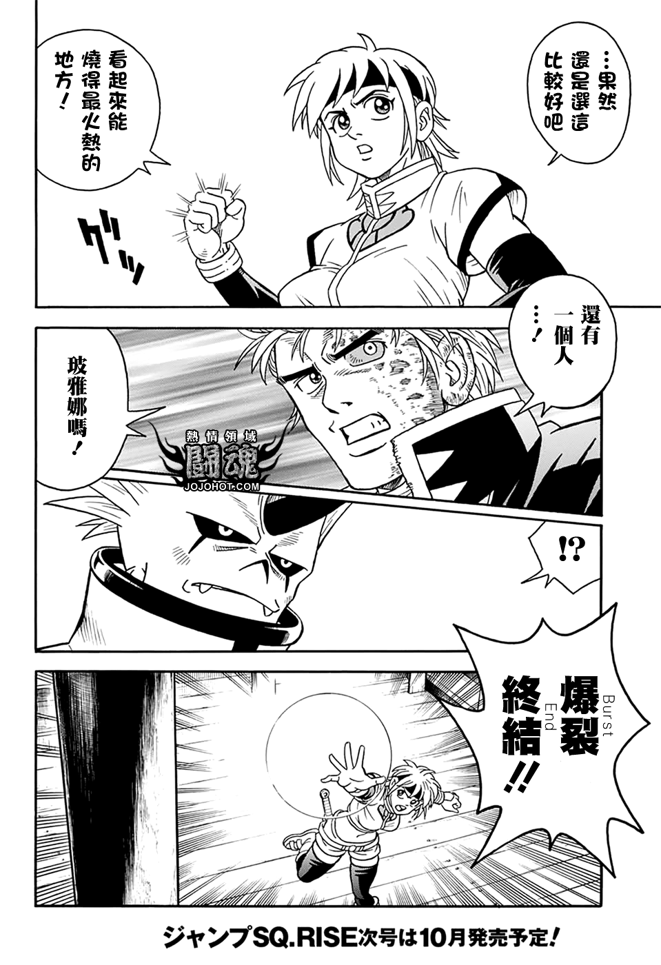 🍟冒险王比特 第65话 第14页