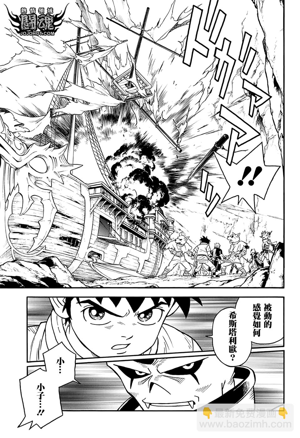 🍟冒险王比特 第65话 第15页