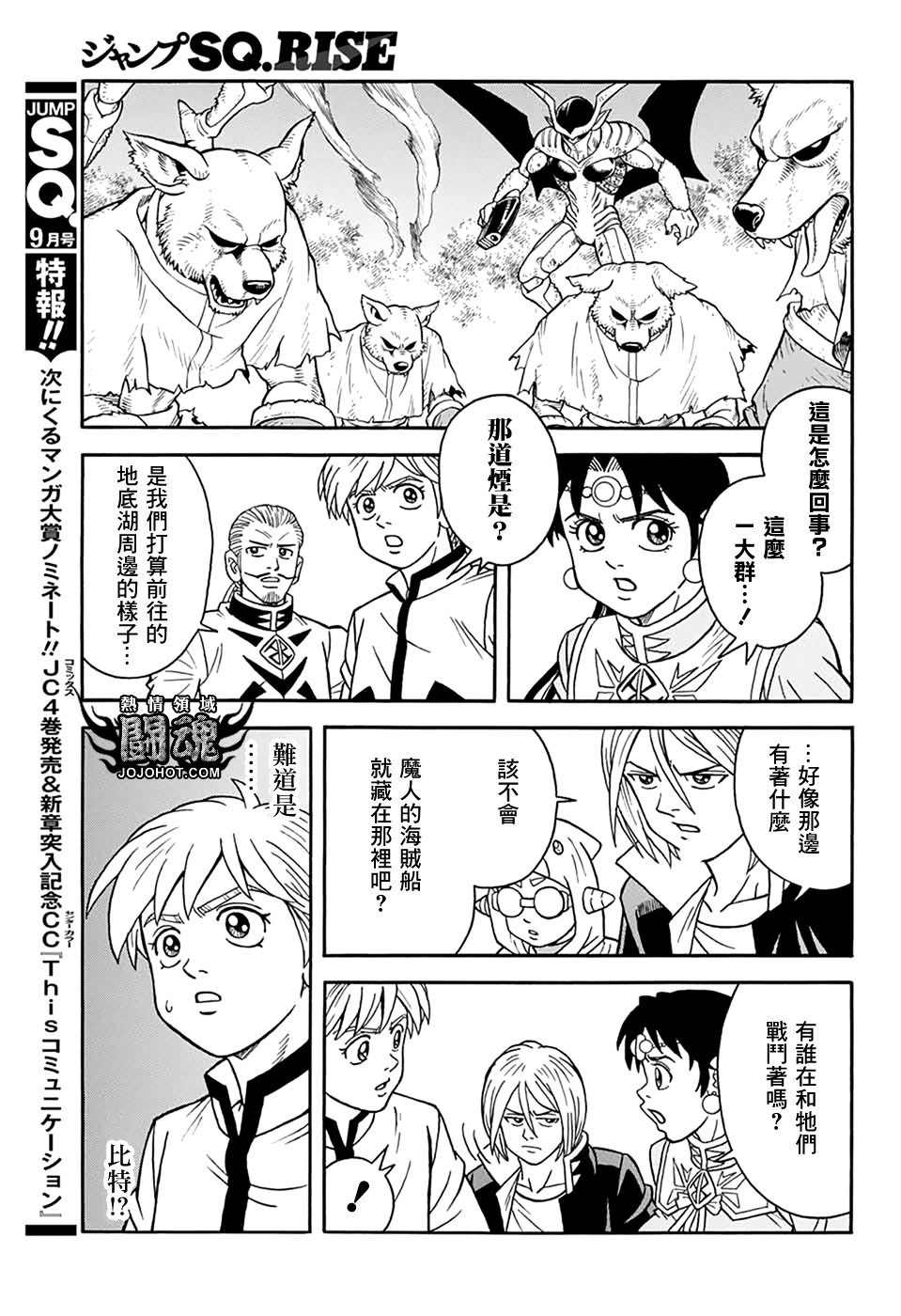 🍟冒险王比特 第65话 第19页