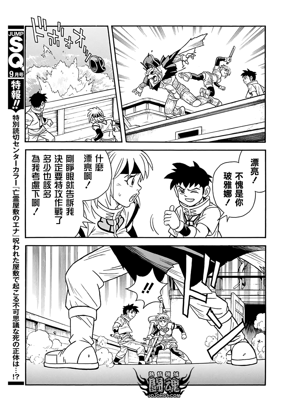 🍟冒险王比特 第65话 第21页