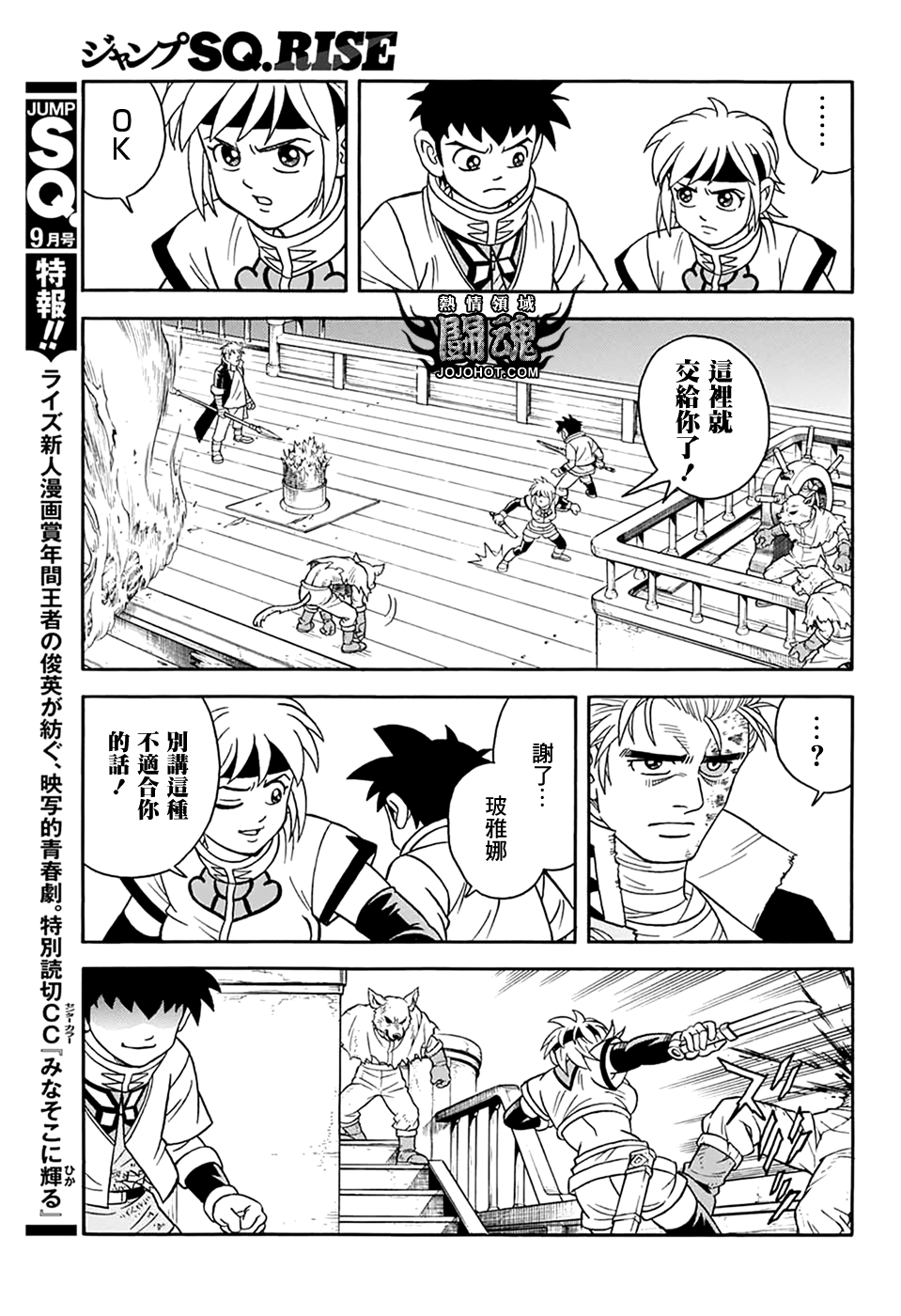 🍟冒险王比特 第65话 第23页