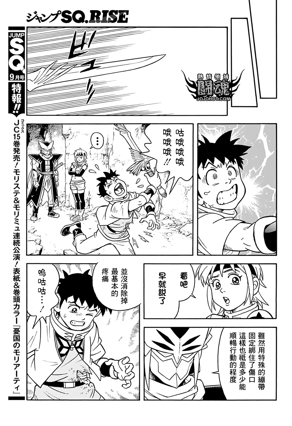 🍟冒险王比特 第65话 第25页