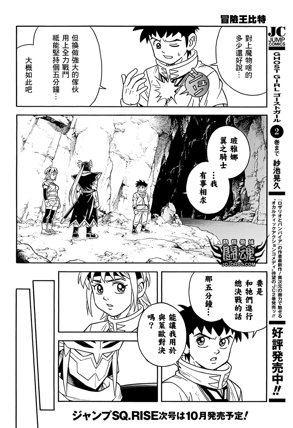 🍟冒险王比特 第65话 第26页