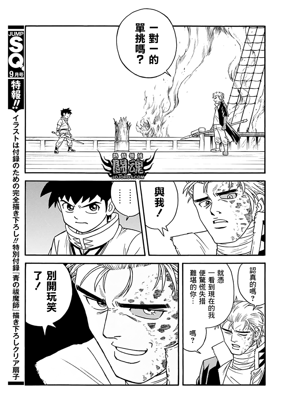 🍟冒险王比特 第65话 第27页