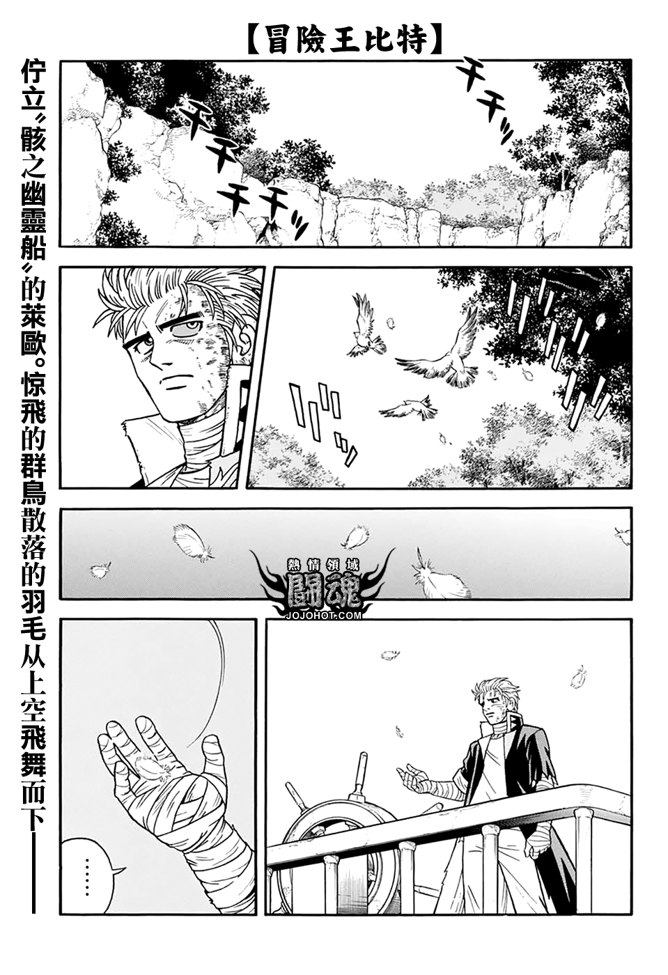 🍟冒险王比特 第65话 第3页