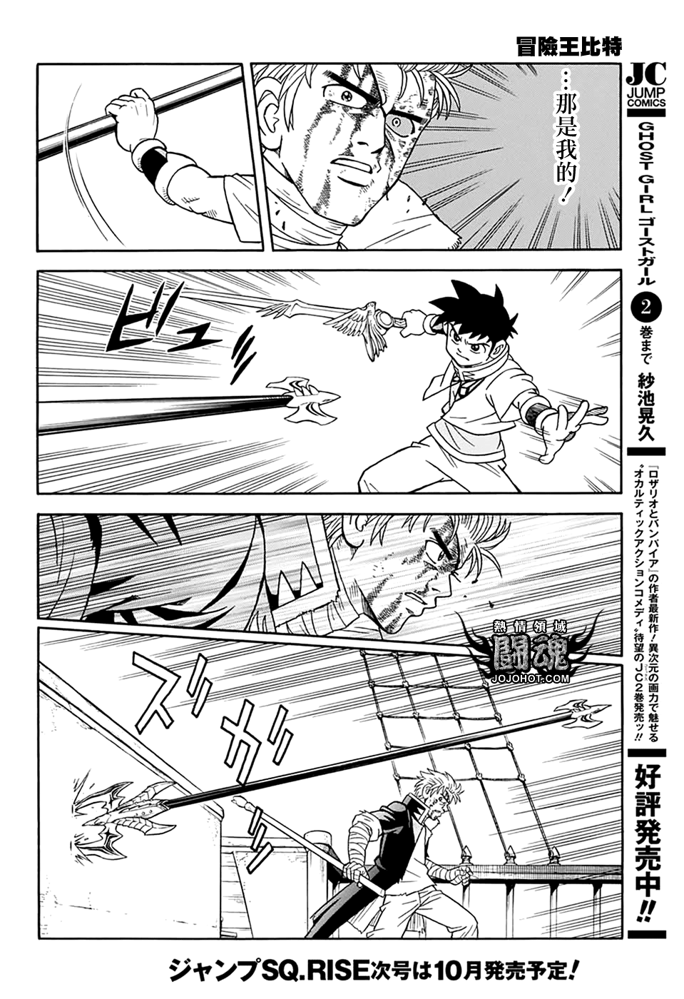 🍟冒险王比特 第65话 第32页