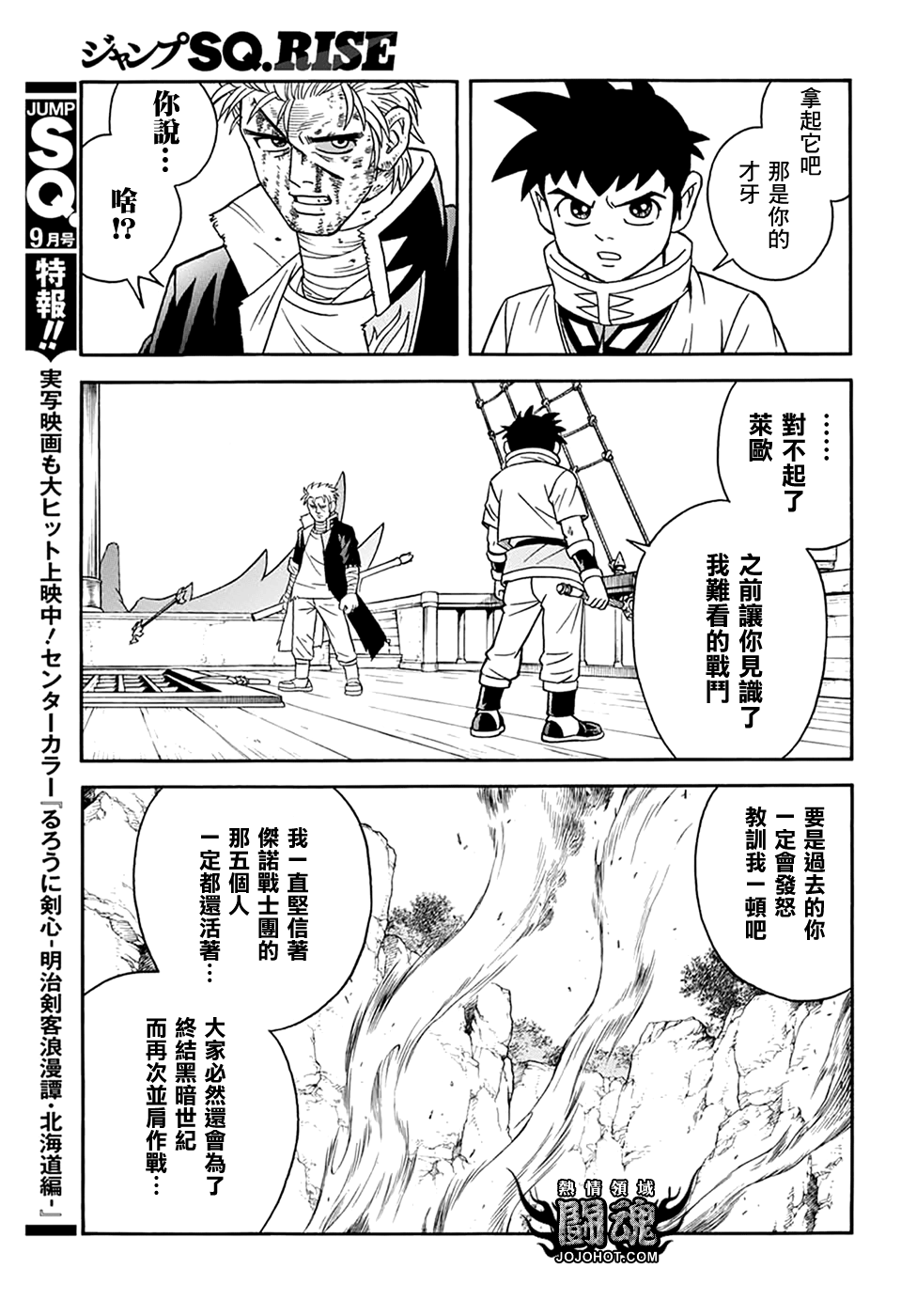 🍟冒险王比特 第65话 第33页