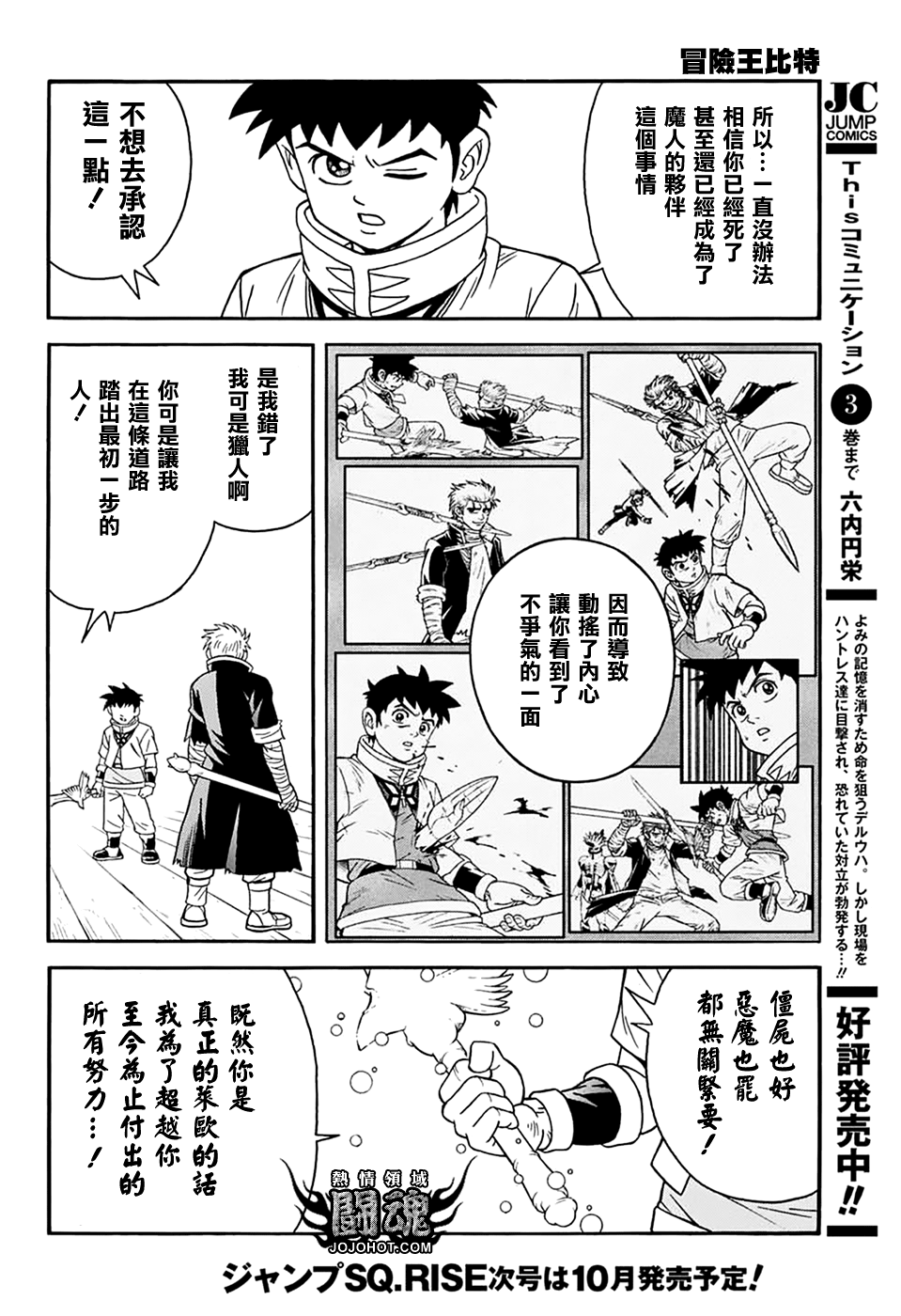 🍟冒险王比特 第65话 第34页