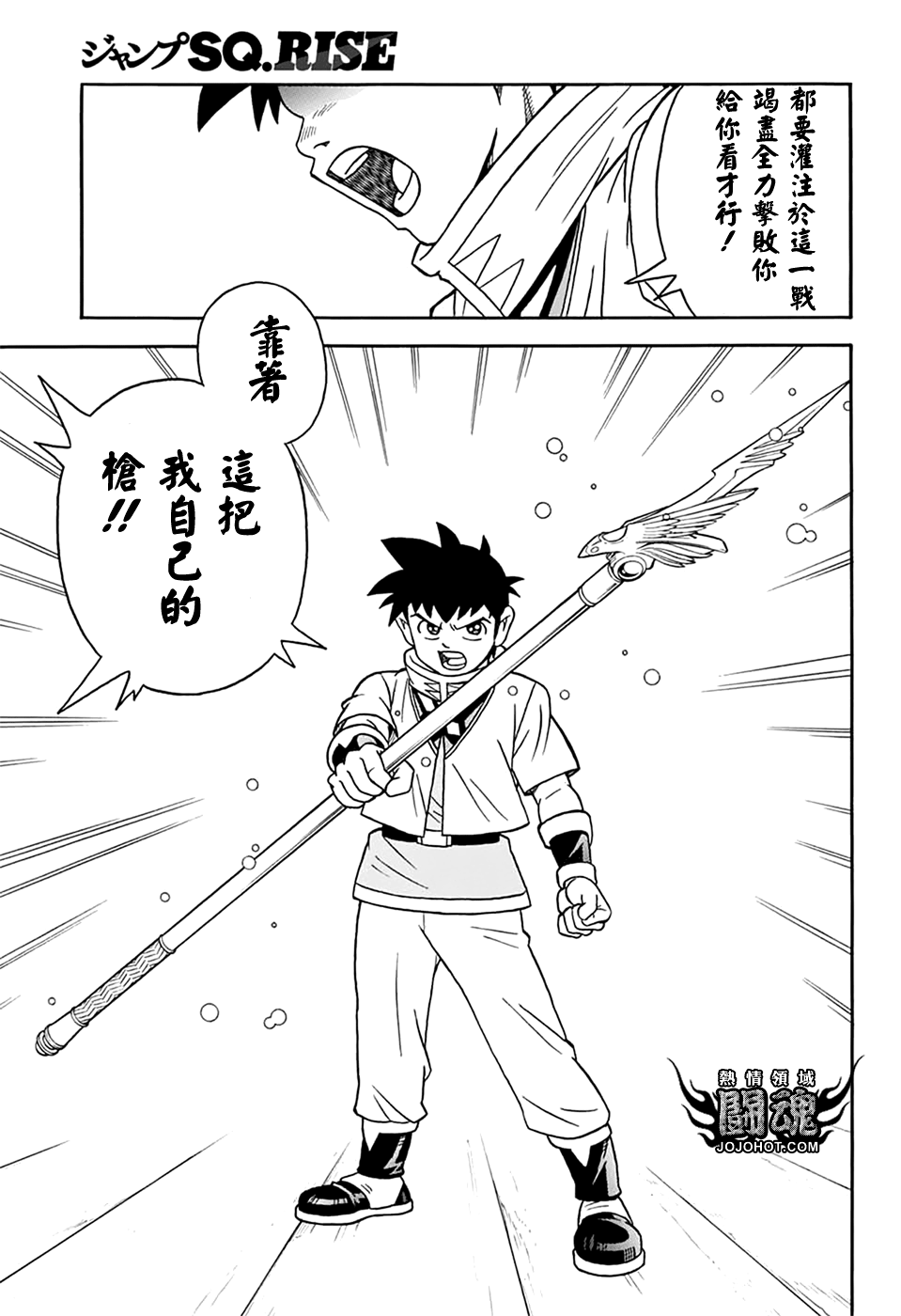 🍟冒险王比特 第65话 第35页