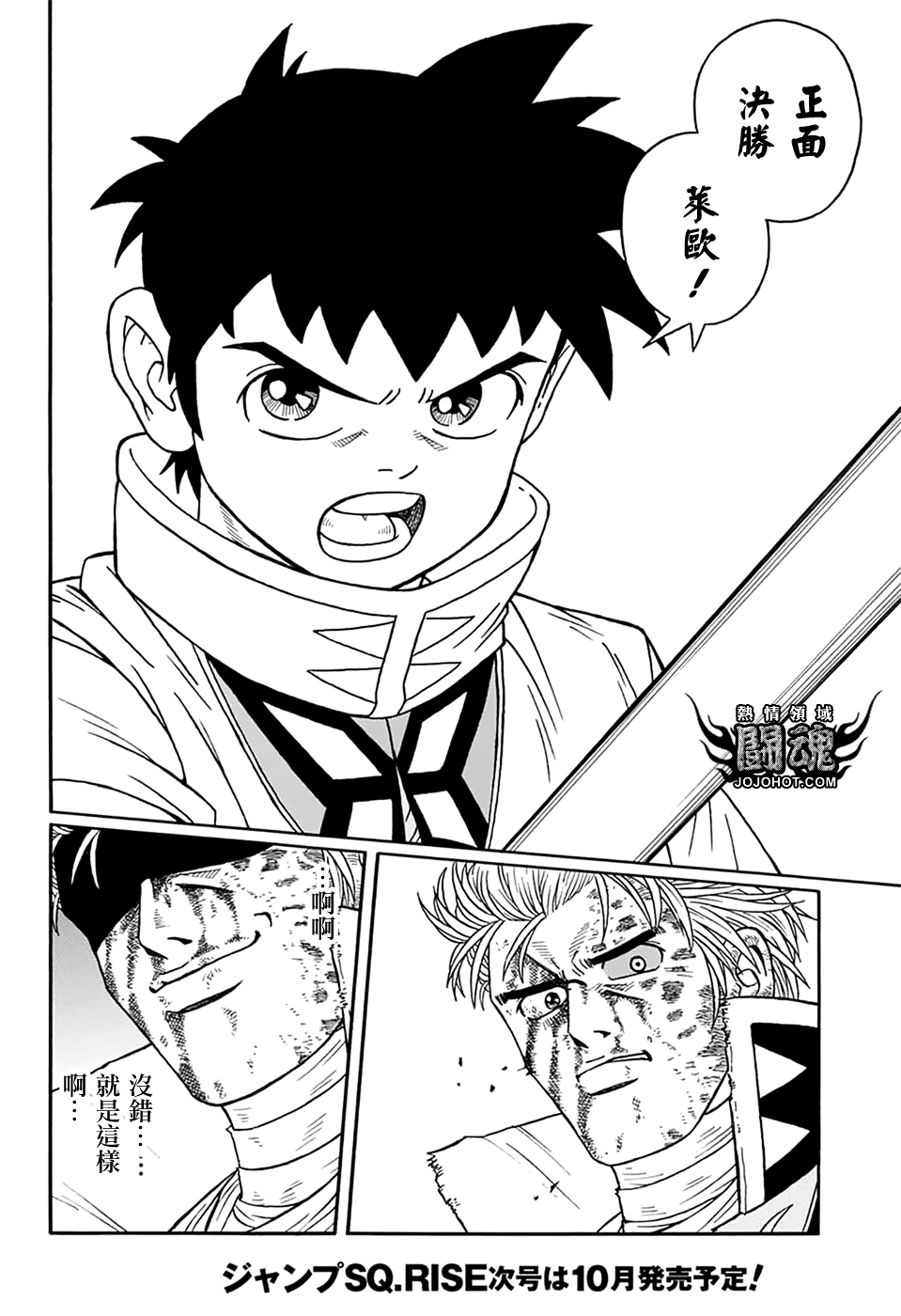 🍟冒险王比特 第65话 第36页