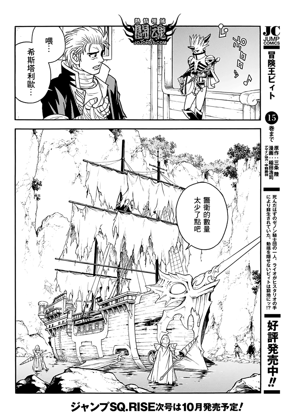 🍟冒险王比特 第65话 第4页
