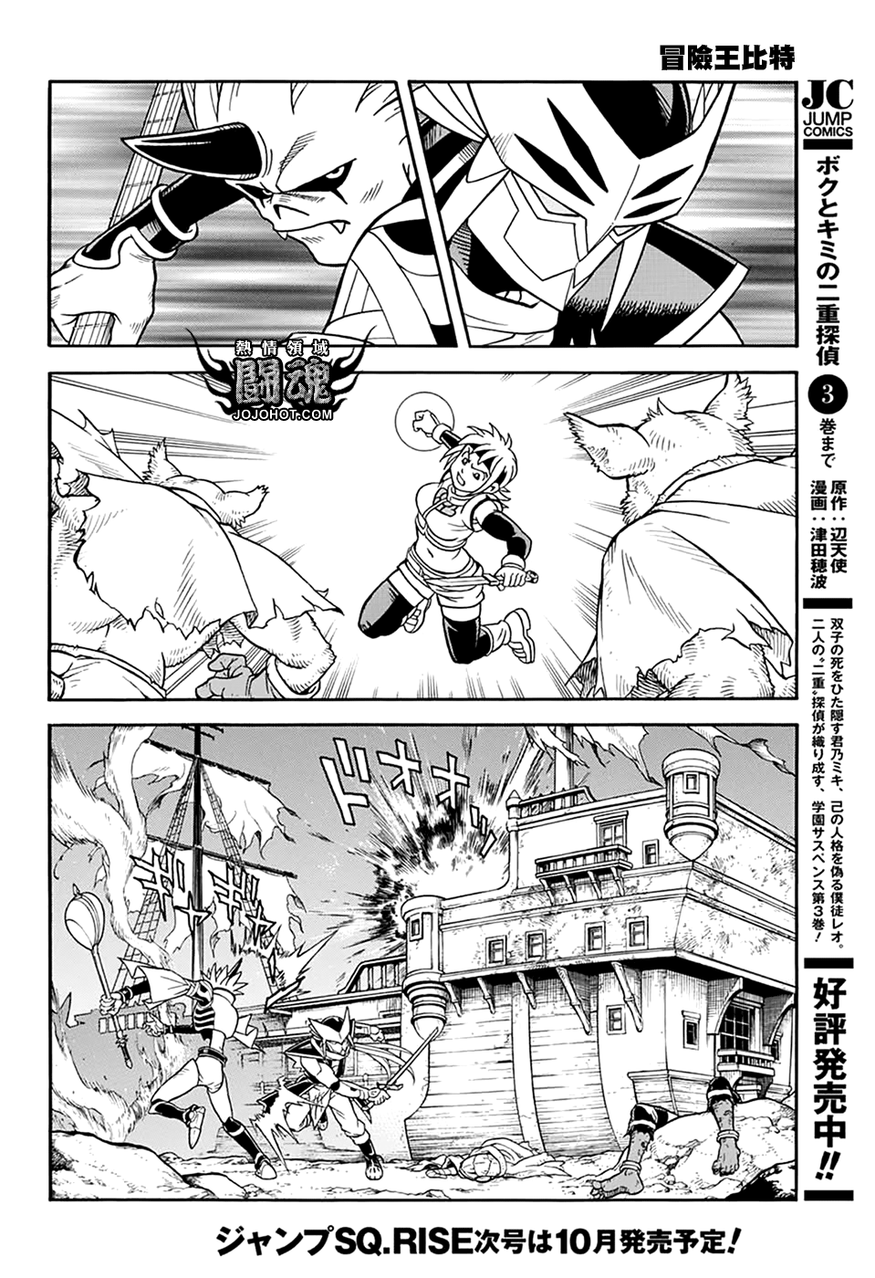 🍟冒险王比特 第65话 第41页