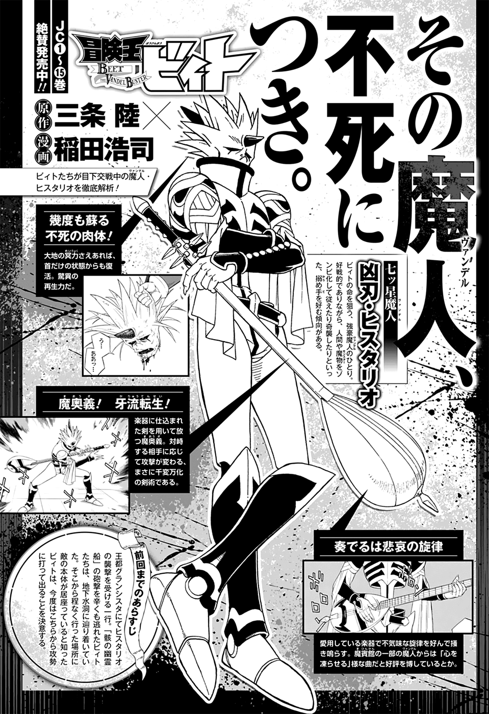 🍟冒险王比特 第65话 第43页