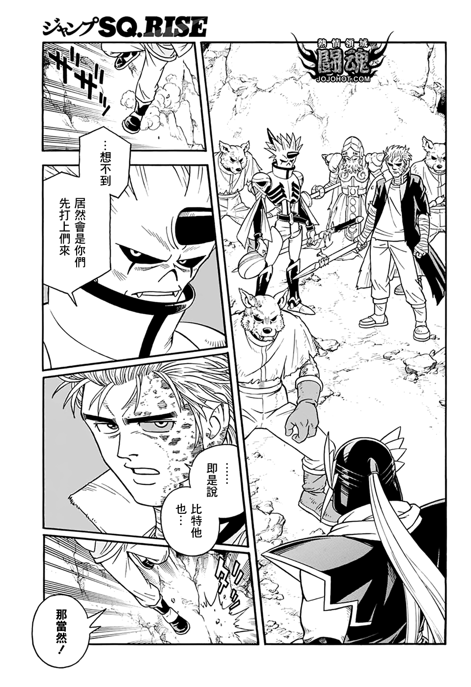 🍟冒险王比特 第65话 第9页