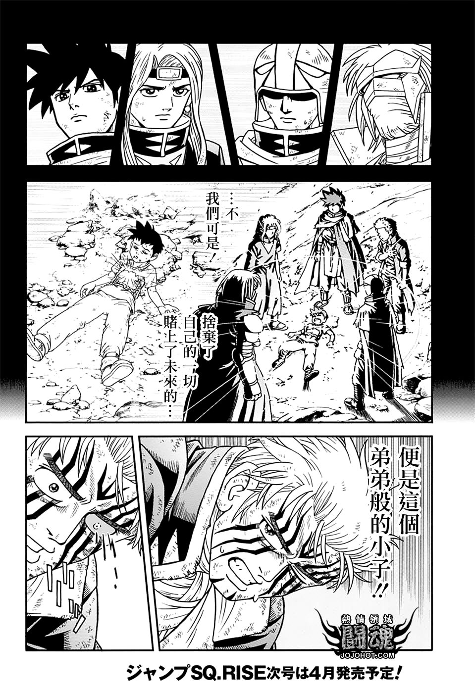 🍟冒险王比特 第67话 第10页