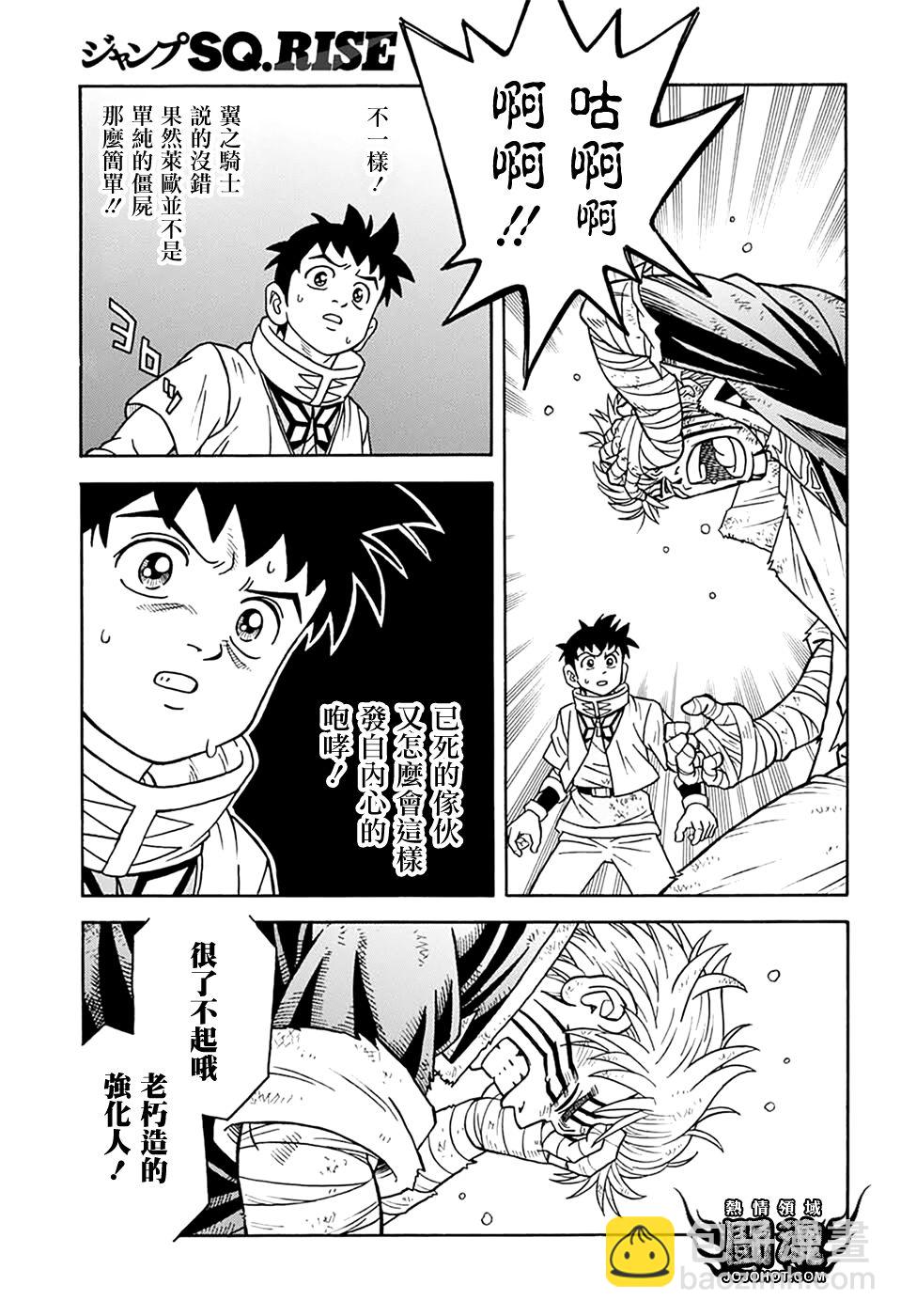 🍟冒险王比特 第67话 第11页