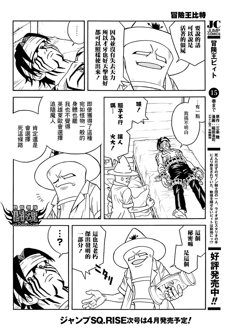 🍟冒险王比特 第67话 第12页