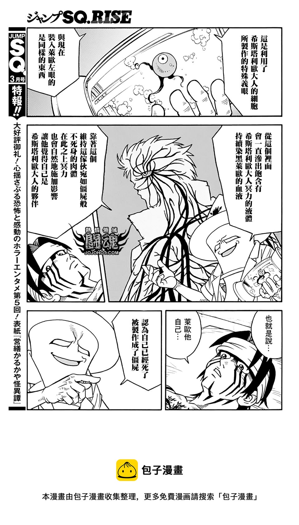 🍟冒险王比特 第67话 第13页