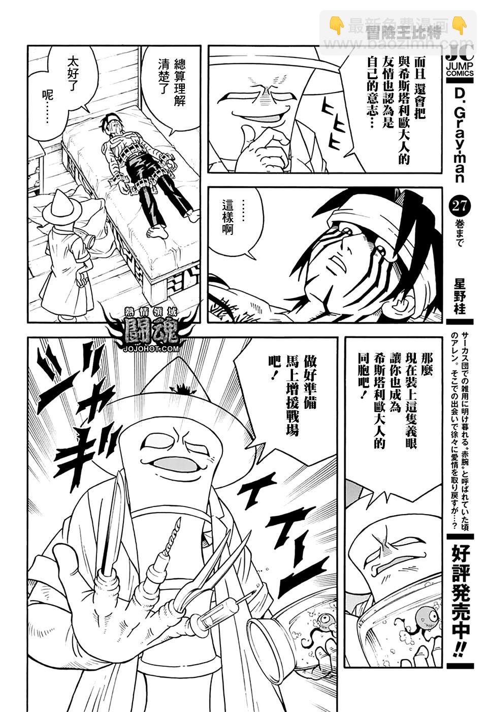 🍟冒险王比特 第67话 第14页