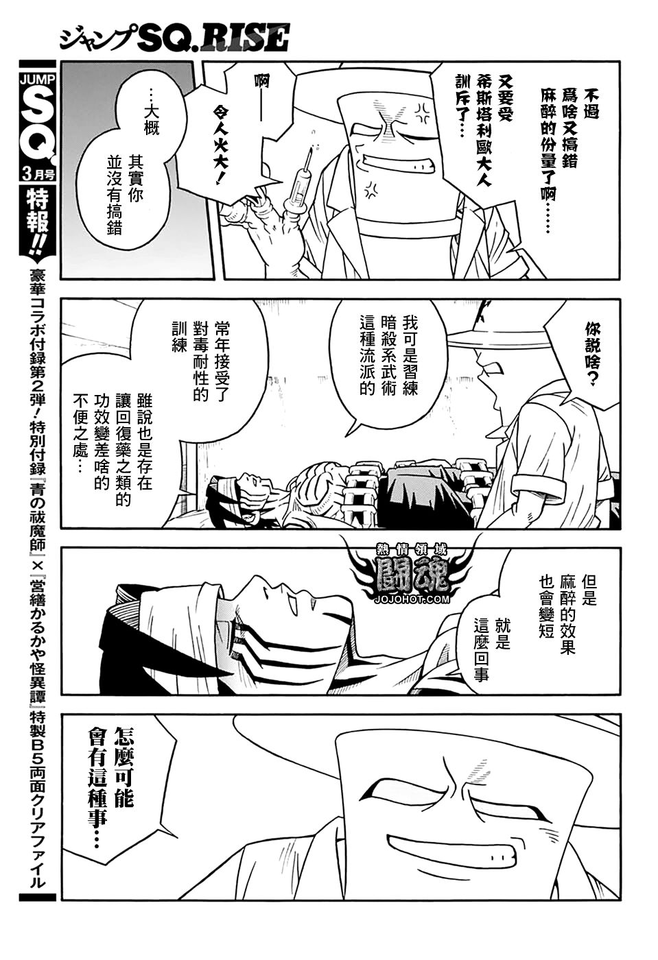 🍟冒险王比特 第67话 第15页