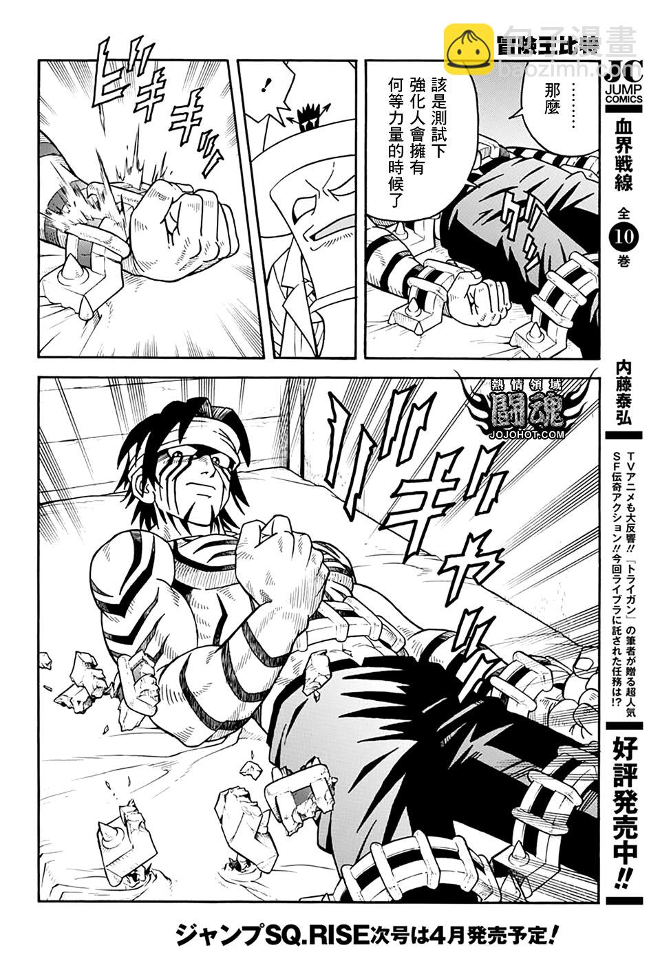 🍟冒险王比特 第67话 第16页