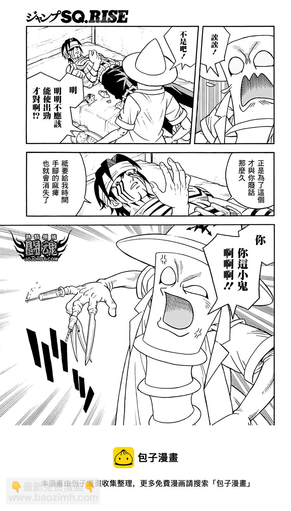 🍟冒险王比特 第67话 第17页