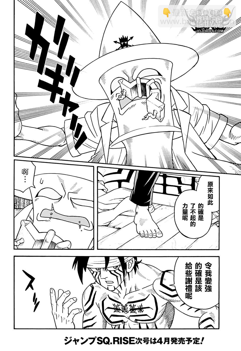 🍟冒险王比特 第67话 第18页
