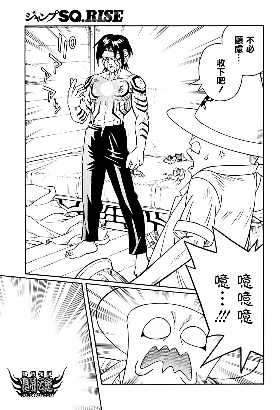 🍟冒险王比特 第67话 第19页