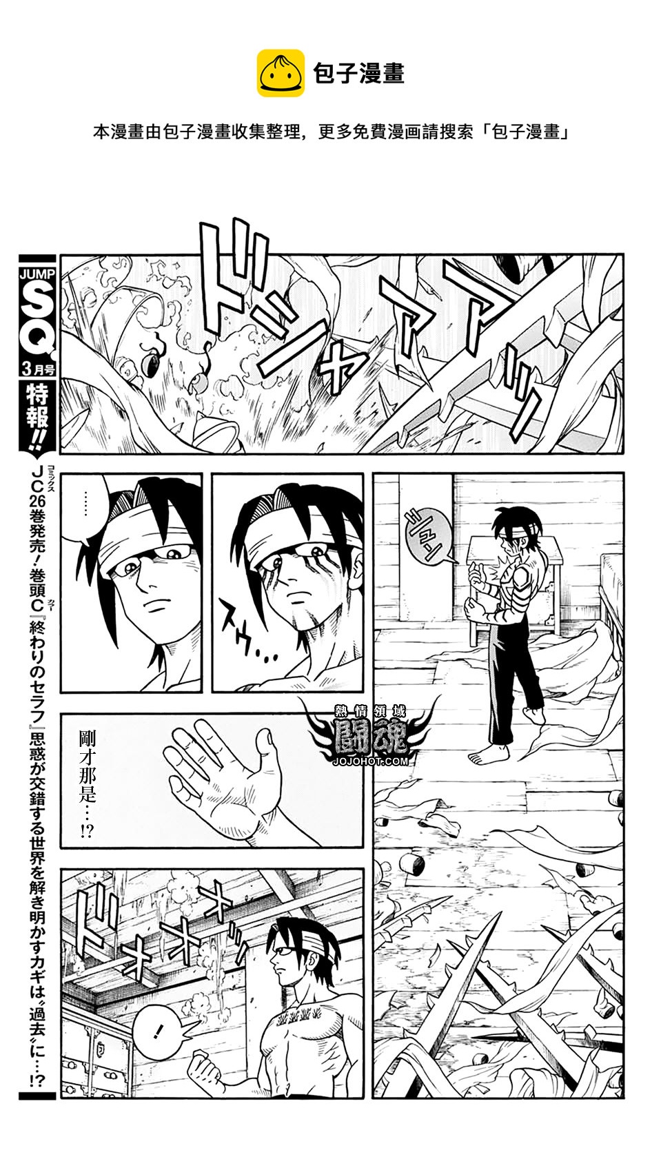 🍟冒险王比特 第67话 第21页