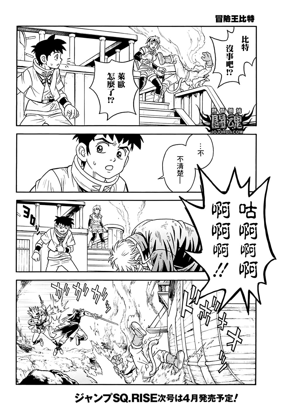 🍟冒险王比特 第67话 第22页