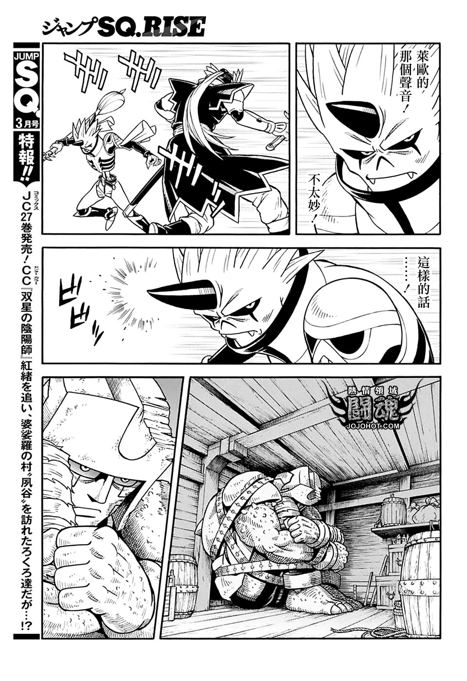 🍟冒险王比特 第67话 第23页