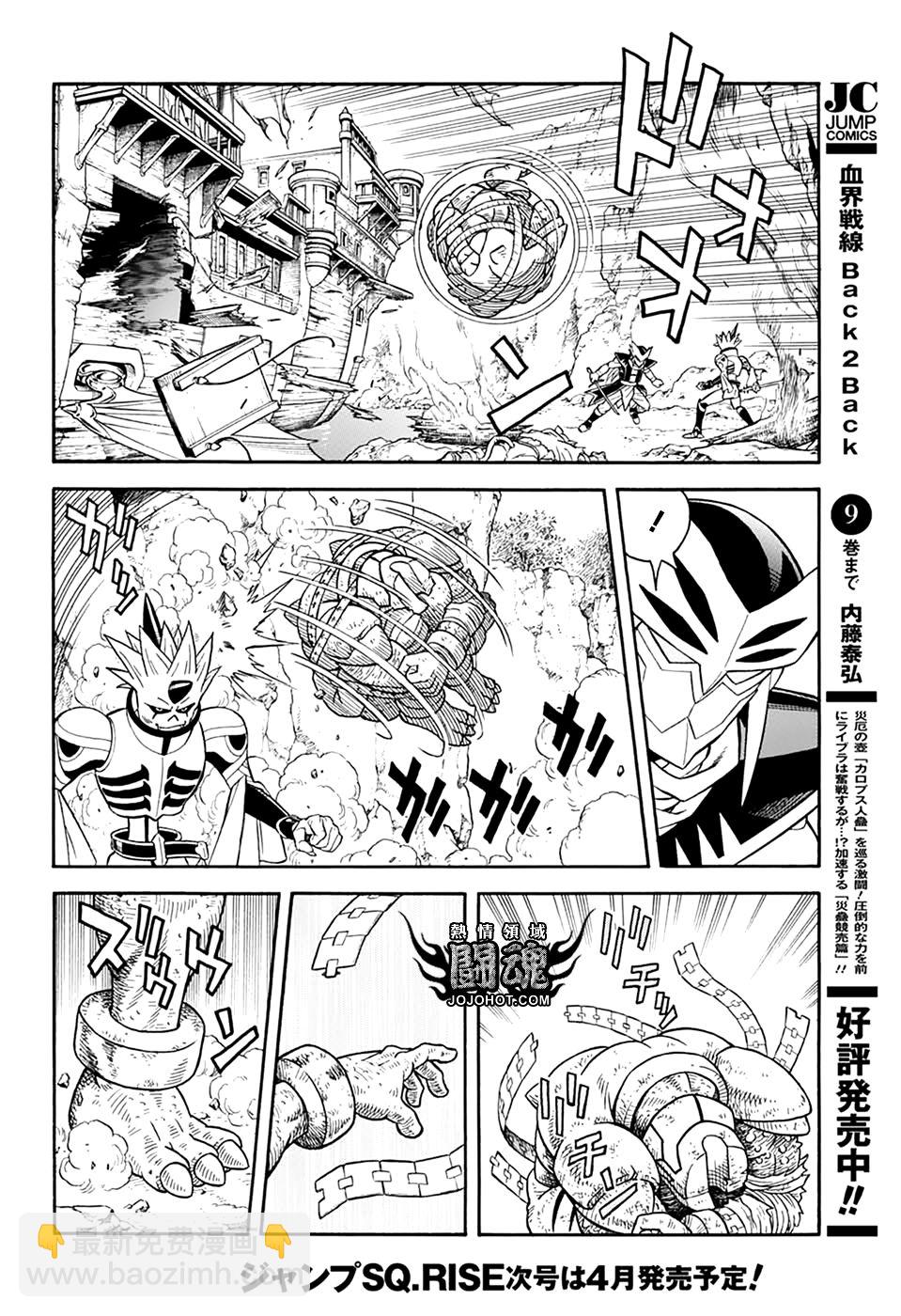 🍟冒险王比特 第67话 第24页