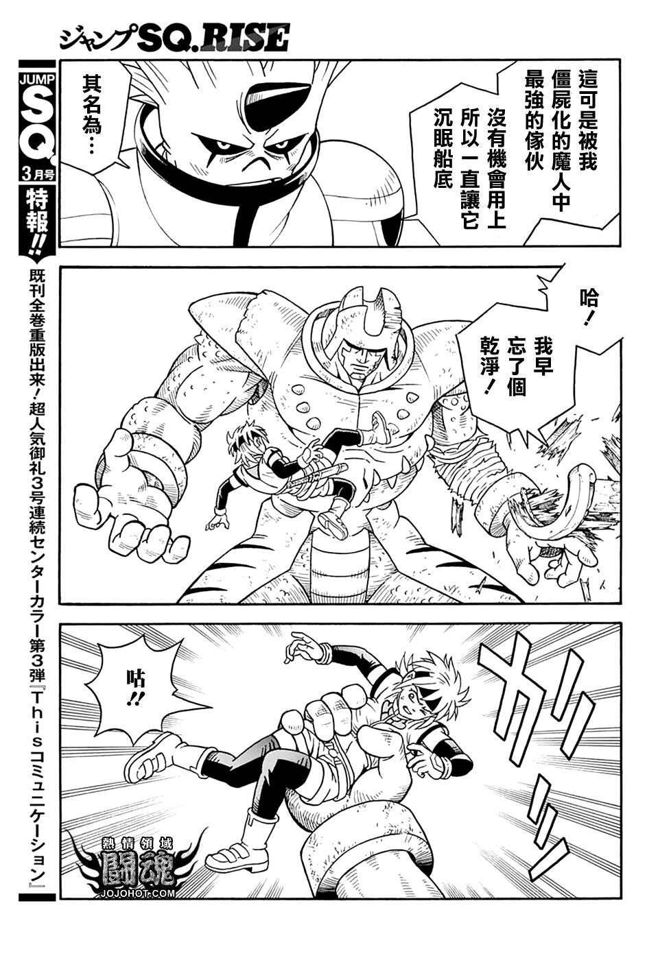 🍟冒险王比特 第67话 第27页