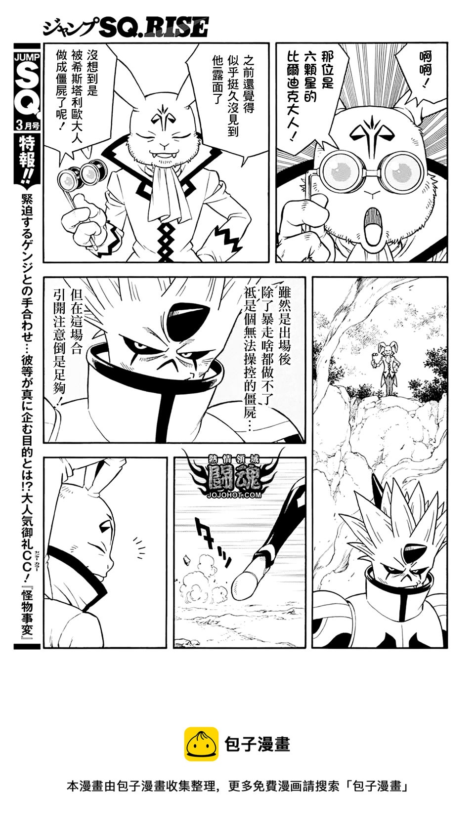 🍟冒险王比特 第67话 第29页