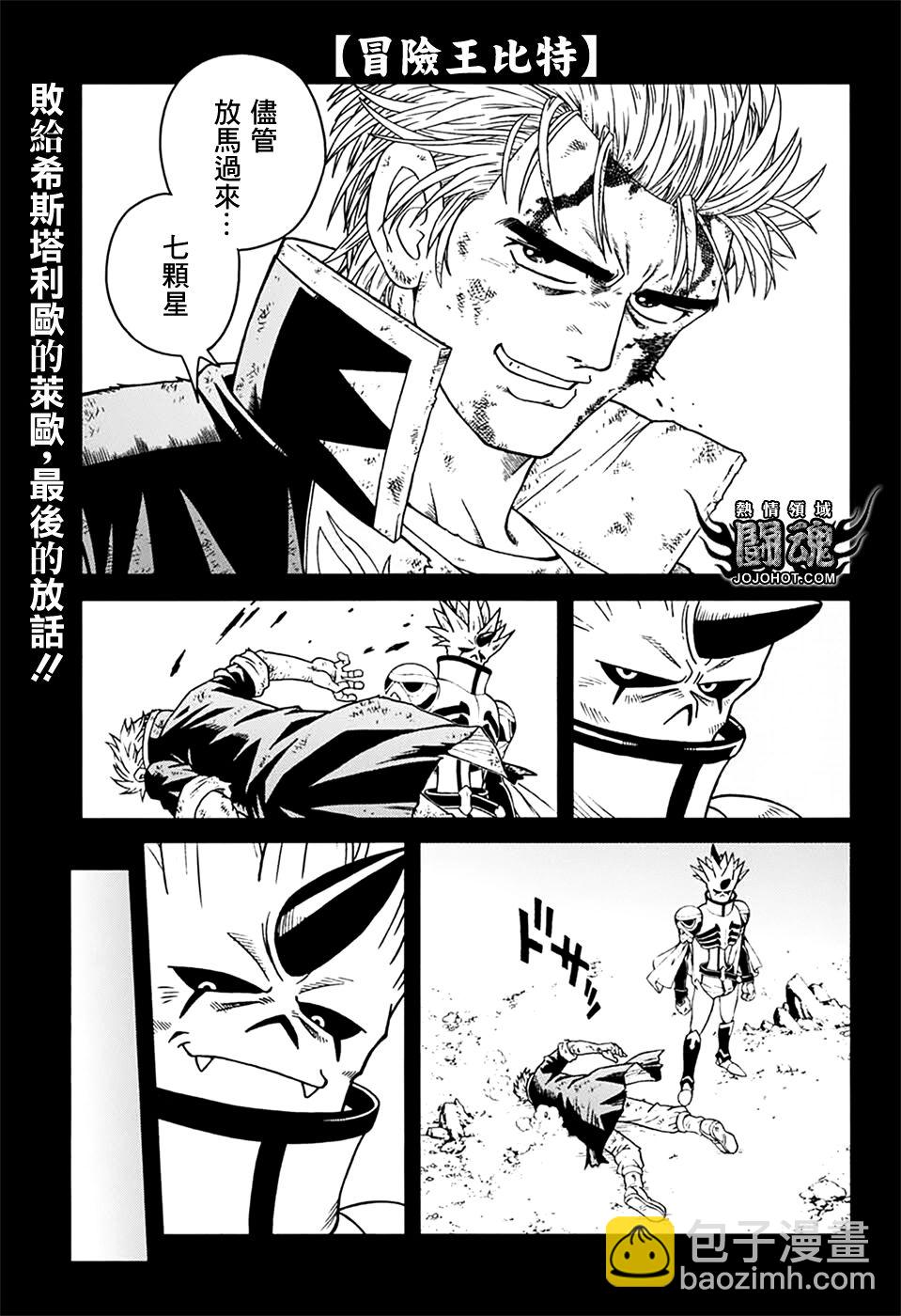 🍟冒险王比特 第67话 第3页