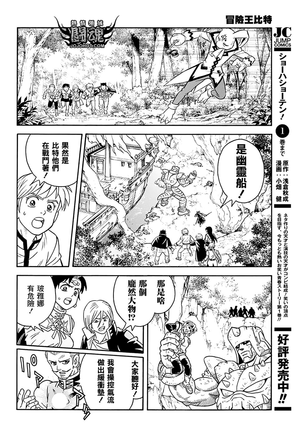 🍟冒险王比特 第67话 第30页