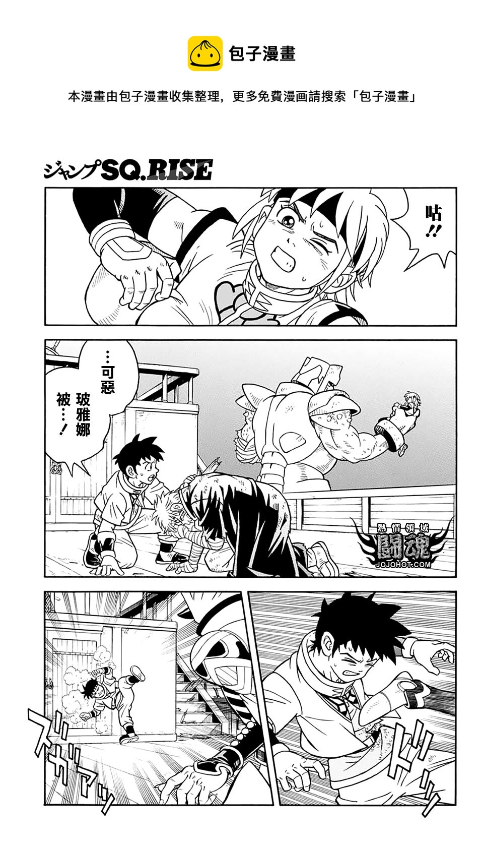 🍟冒险王比特 第67话 第33页