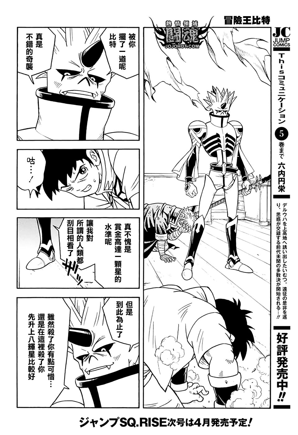 🍟冒险王比特 第67话 第34页