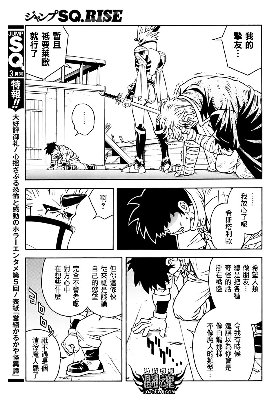 🍟冒险王比特 第67话 第35页