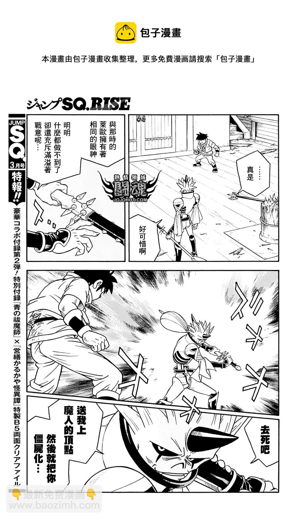 🍟冒险王比特 第67话 第37页