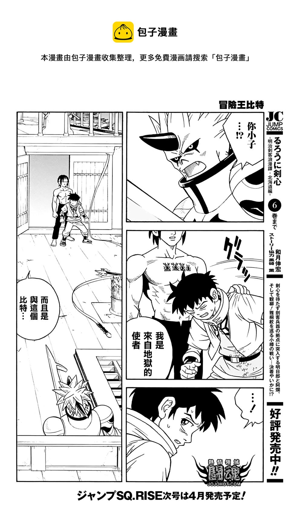 🍟冒险王比特 第67话 第41页