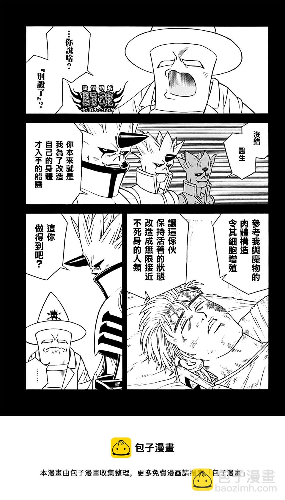 🍟冒险王比特 第67话 第5页