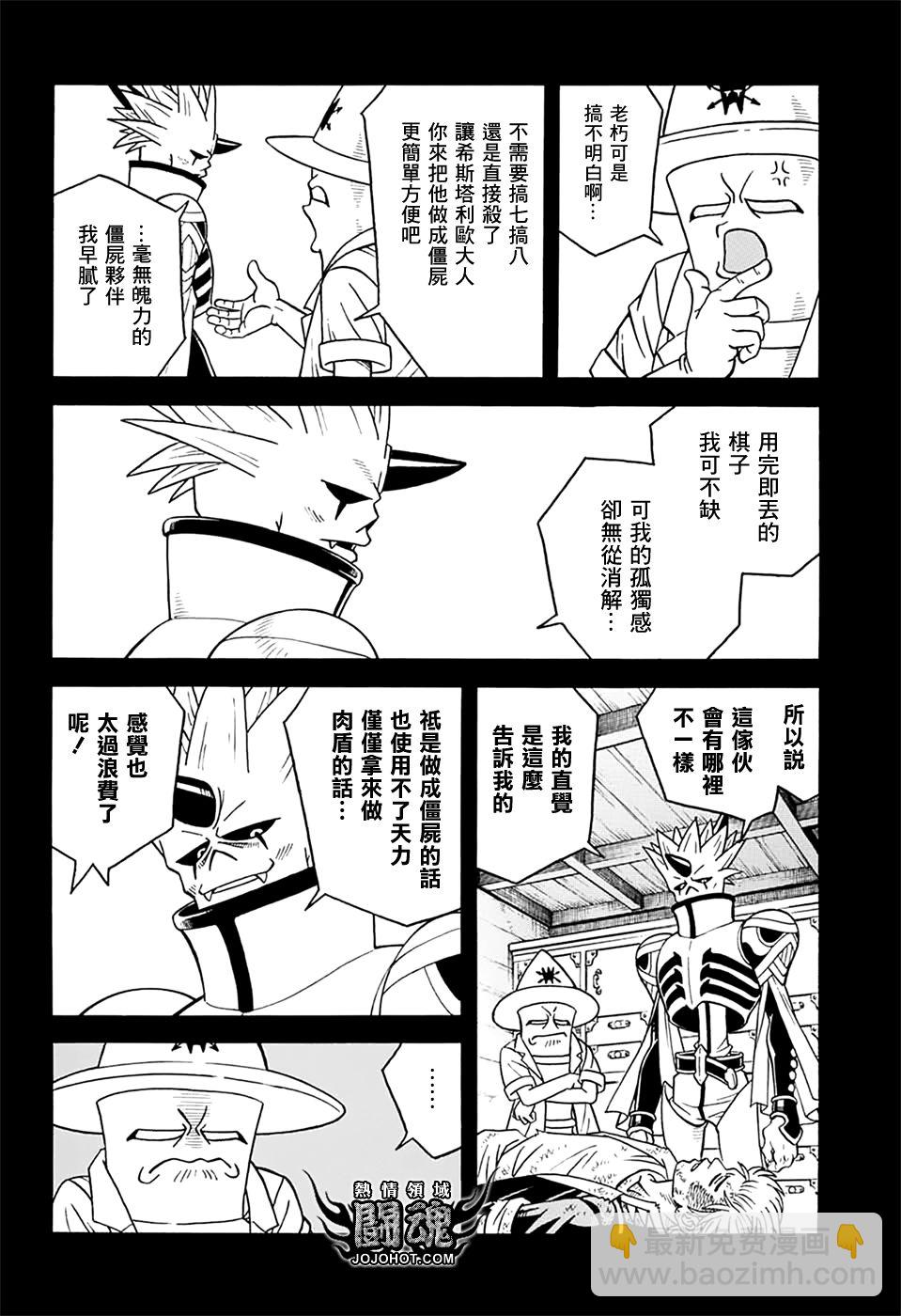 🍟冒险王比特 第67话 第6页