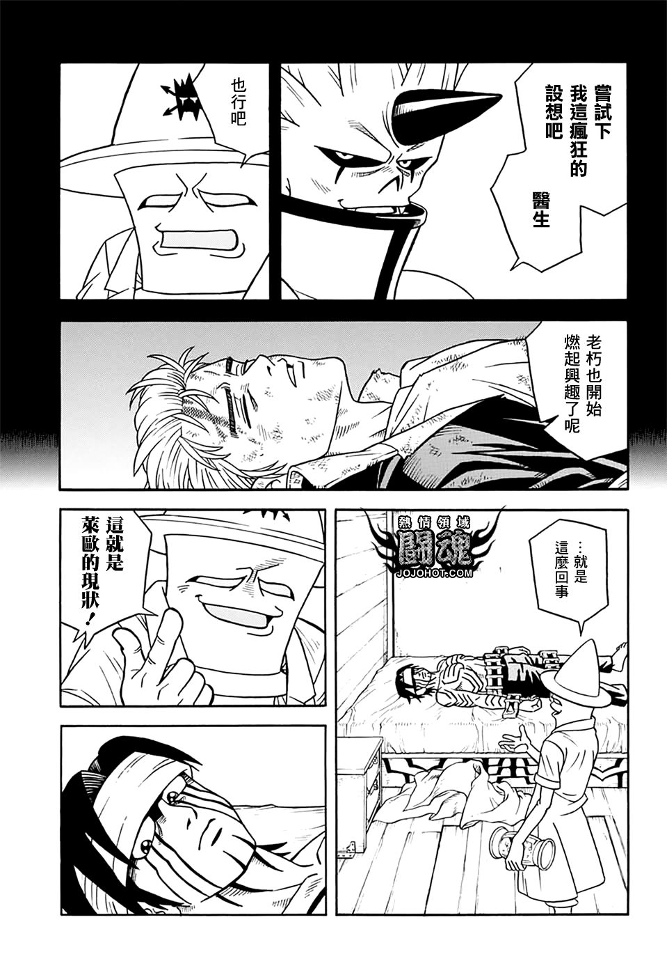 🍟冒险王比特 第67话 第7页