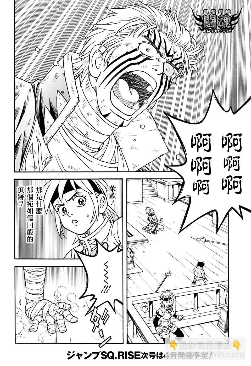 🍟冒险王比特 第67话 第8页