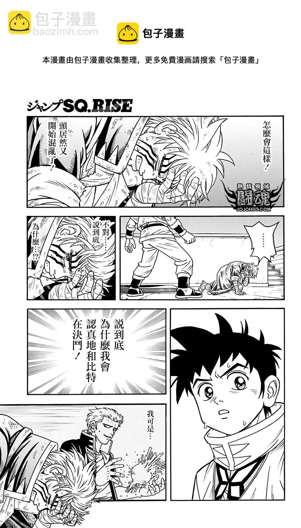 🍟冒险王比特 第67话 第9页