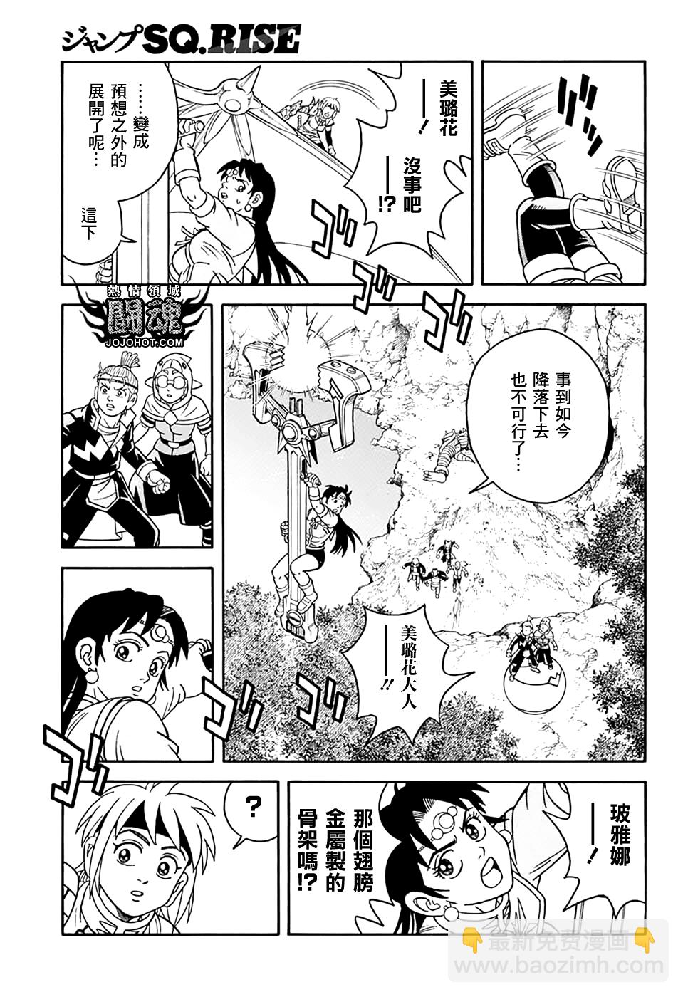 🍟冒险王比特 第69话 第10页