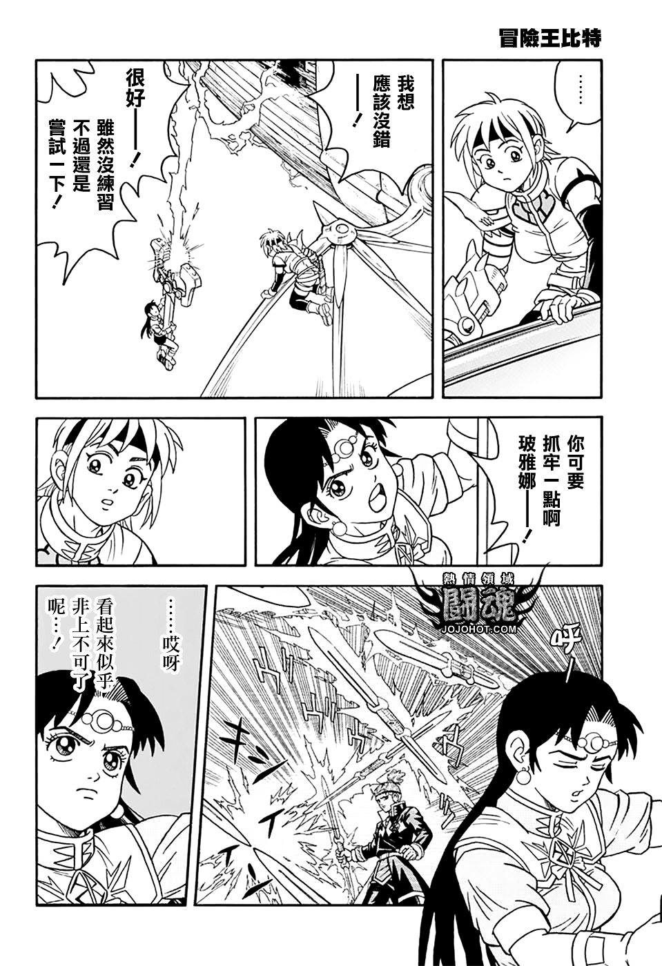 🍟冒险王比特 第69话 第11页