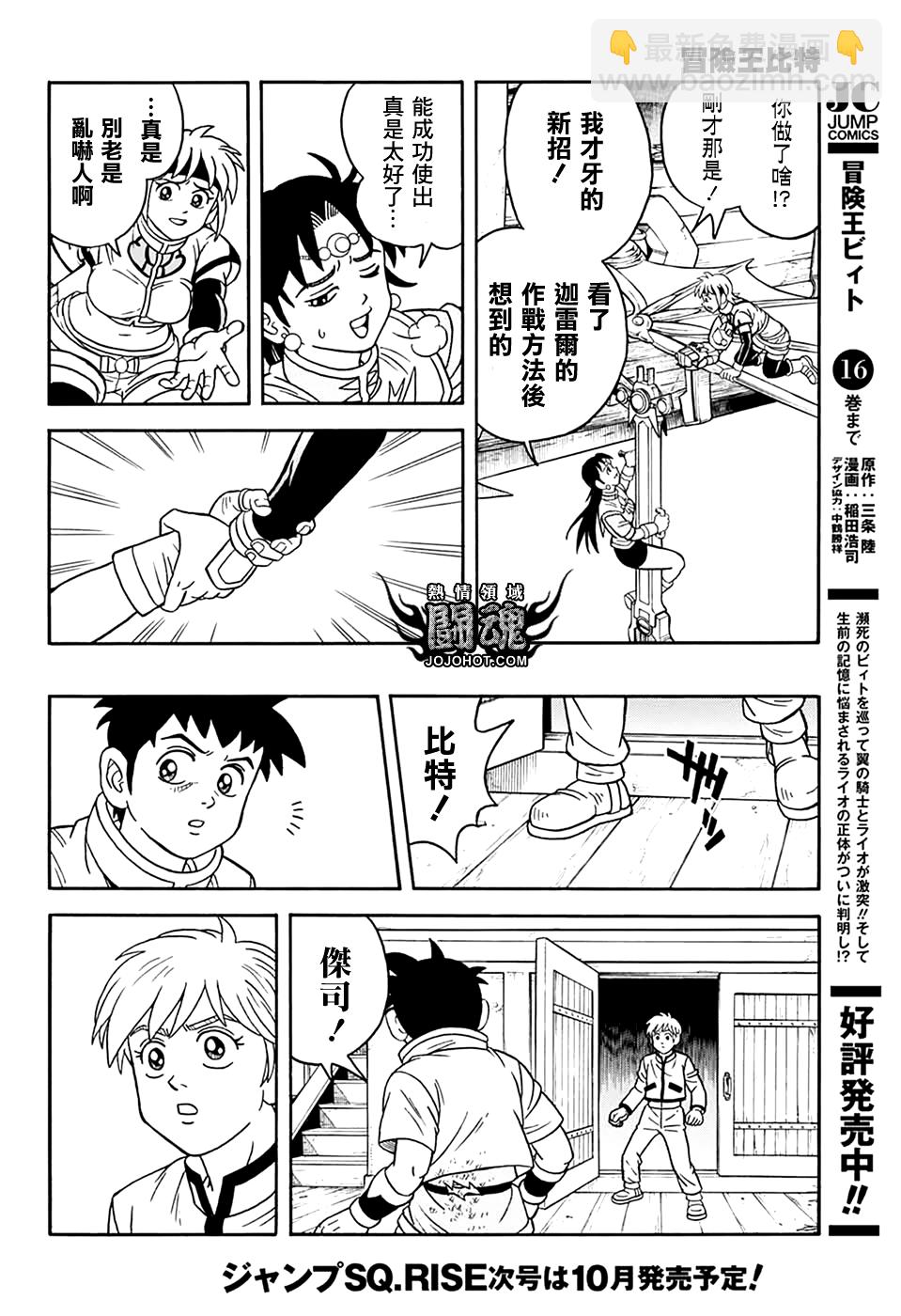🍟冒险王比特 第69话 第15页